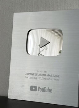 YouTube Silver Creator Award（登録者10万人達成）
